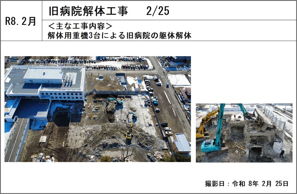 (2)-6_旧病院解体工事20260225.jpg