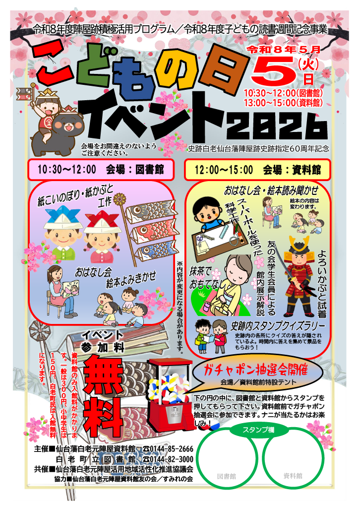 こどもの日イベント2026チラシ.png