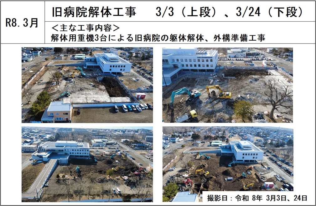 (2)-7_旧病院解体工事20260324.jpg