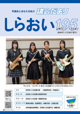 議会だより195号_カラー表紙サムネイル.jpg