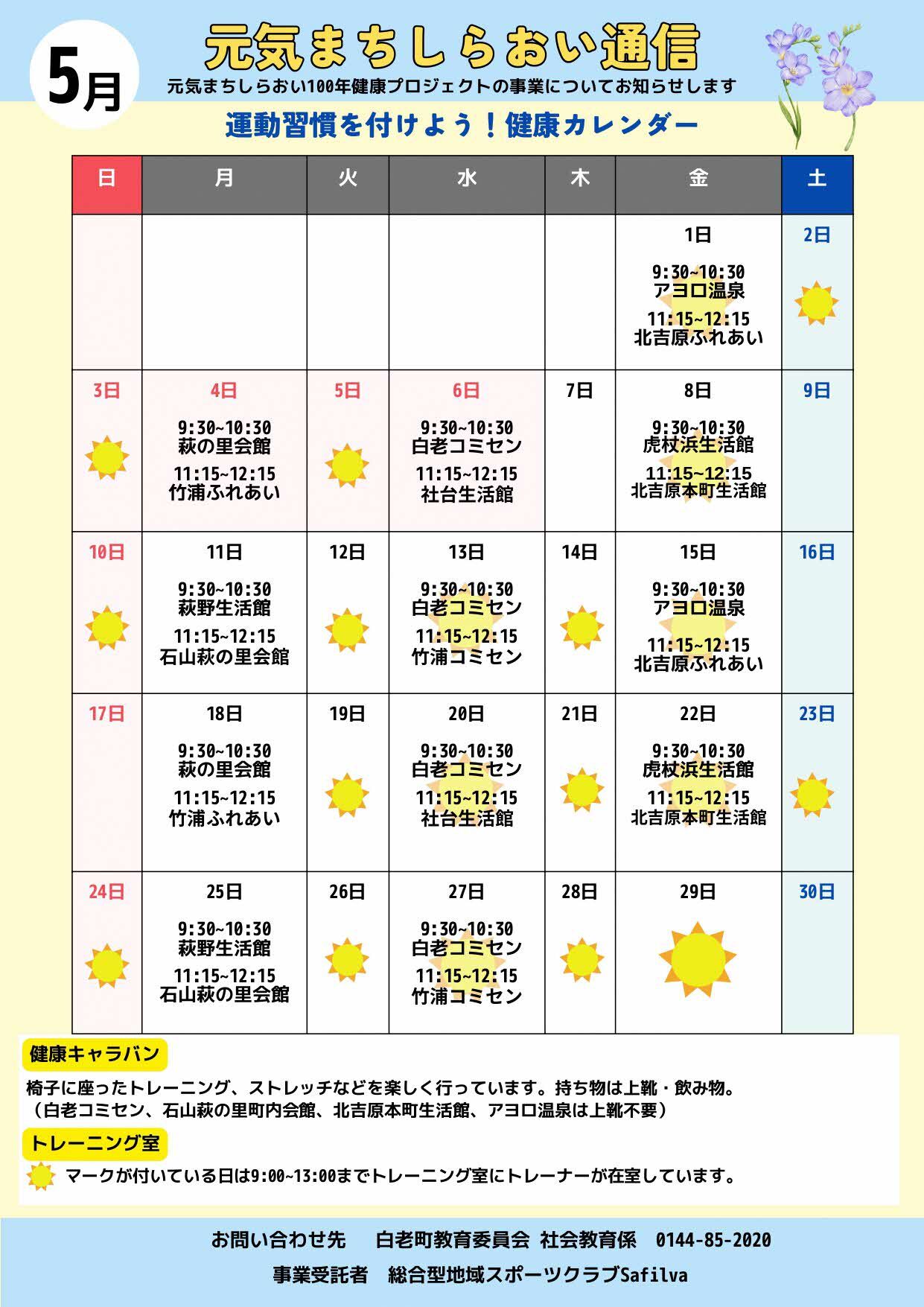R8,5月のチラシ_page-0001 (JPG 254KB)