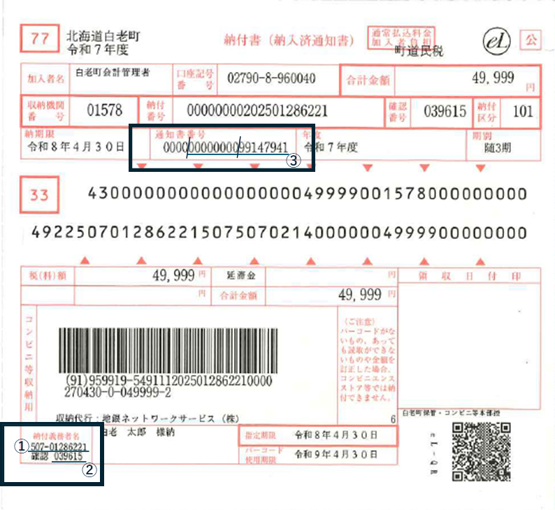 納付書