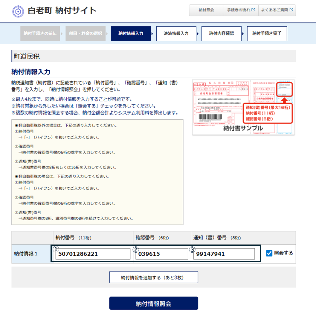 白老町納付サイト