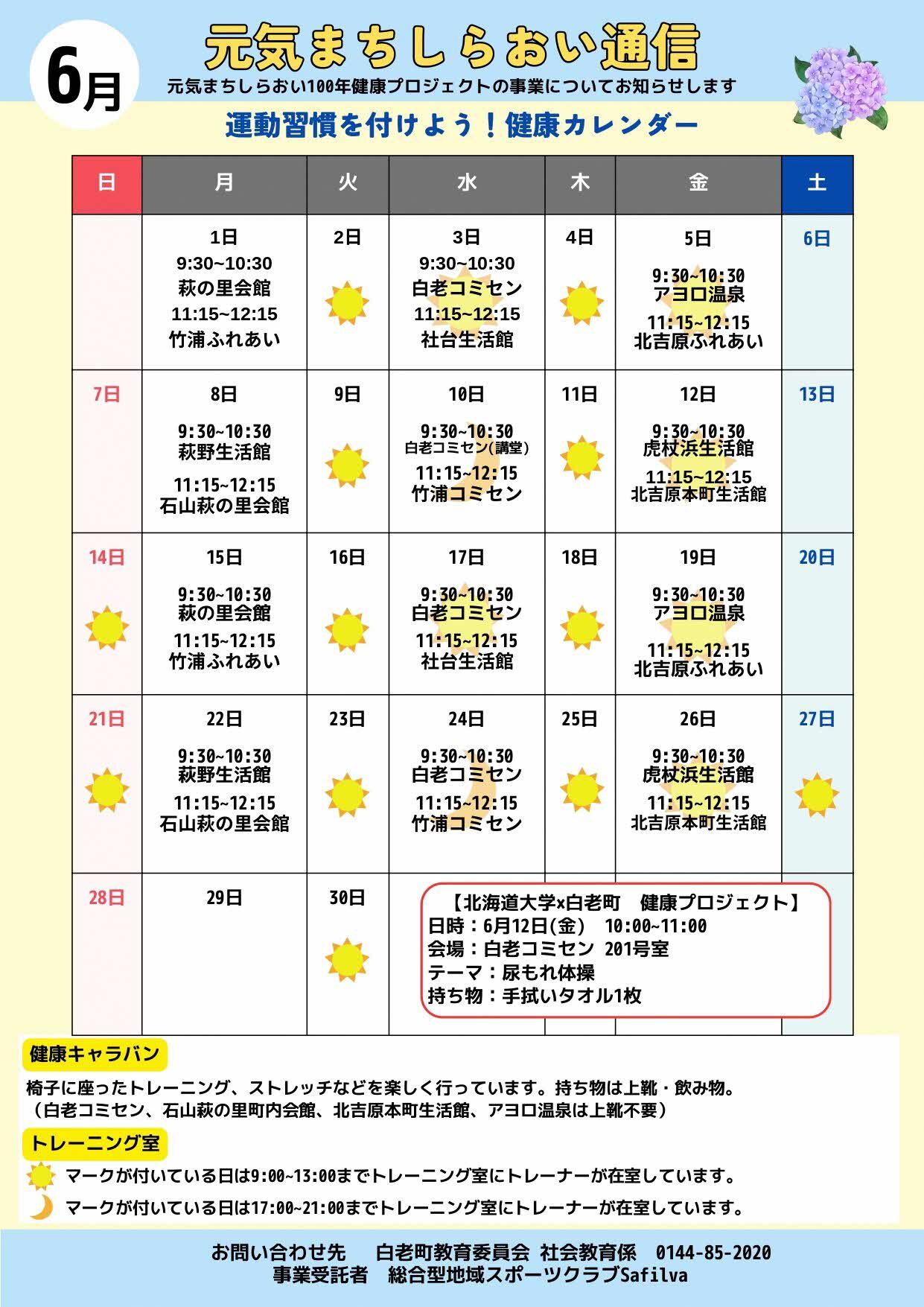 R8,6月のチラシ-3 (1)_page-0001 (JPG 281KB)