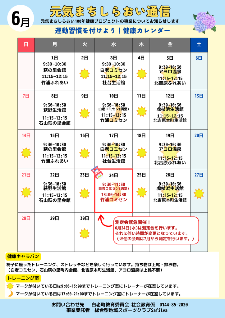 チラシ 6月分 (PNG 335KB)