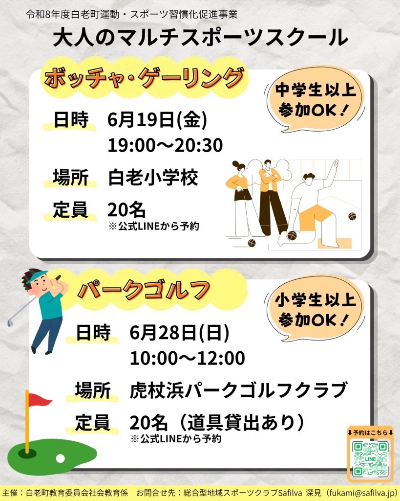 (6月分)大人のマルチスポーツ (JPG 221KB)