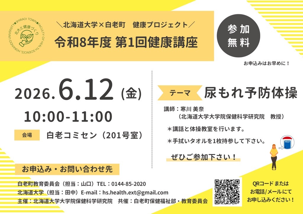 R8_第1回白老町_北大健康講座 (JPG 157KB)