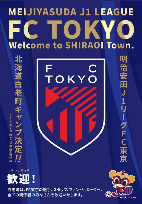 歓迎ポスター