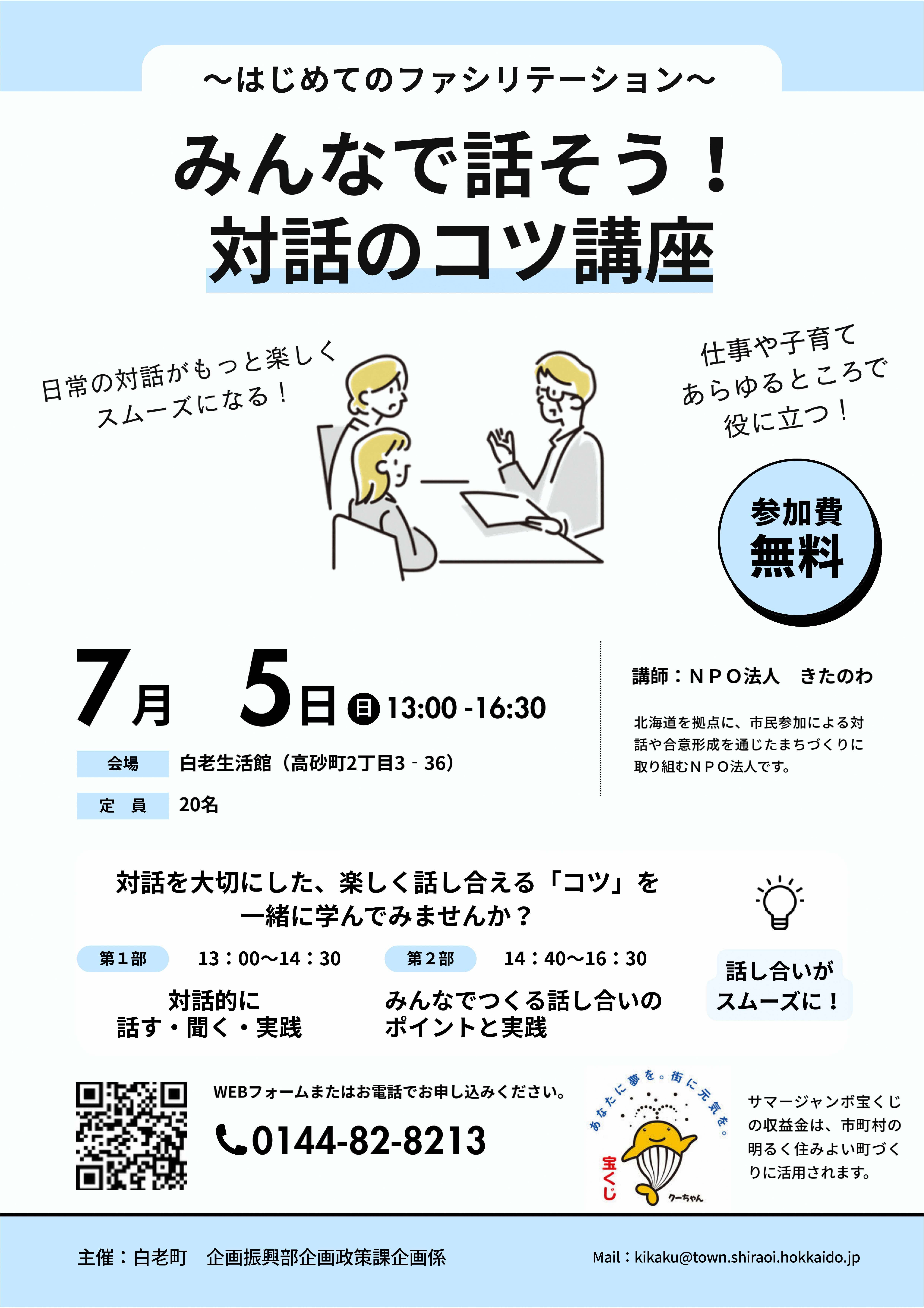 ファシリテーション講座 チラシ.jpg