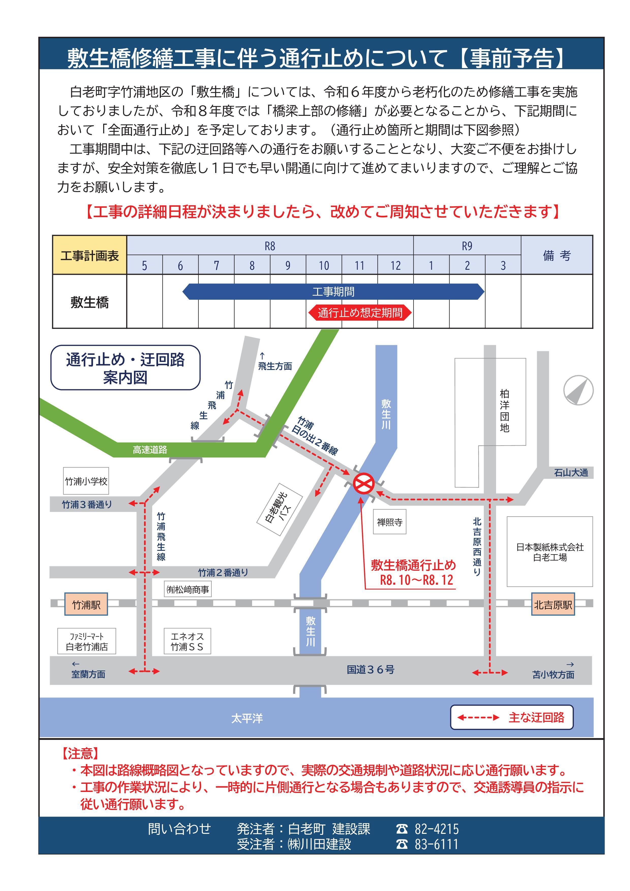 敷生橋通行止めについて(事前周知).jpg