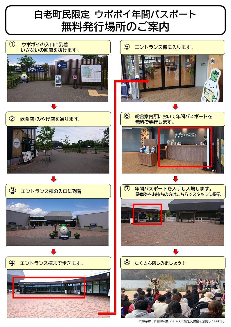 町民向け「ウポポイ年間パスポート」の無料引換えについて - 北海道白老町