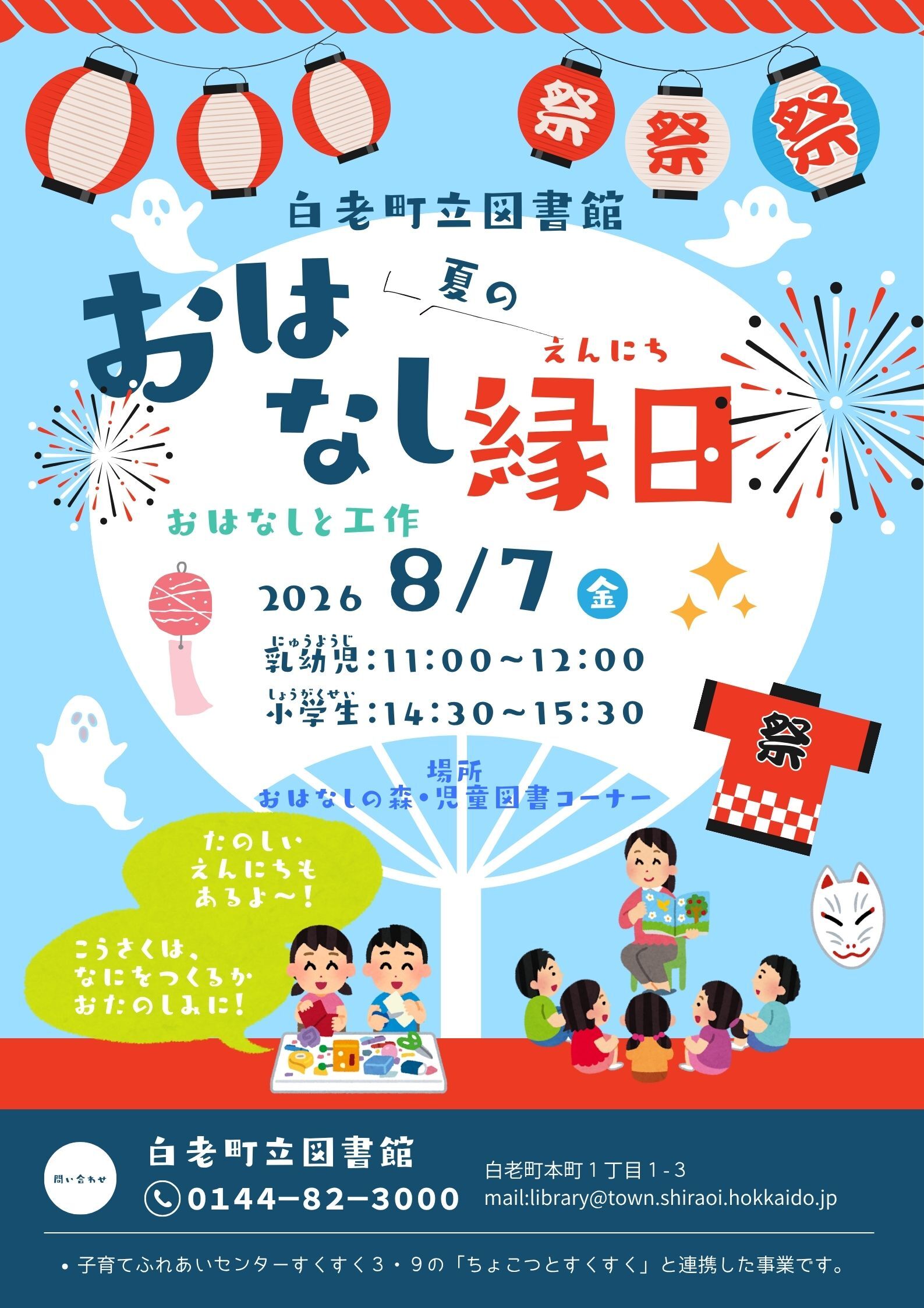 おはなし縁日R8.jpg