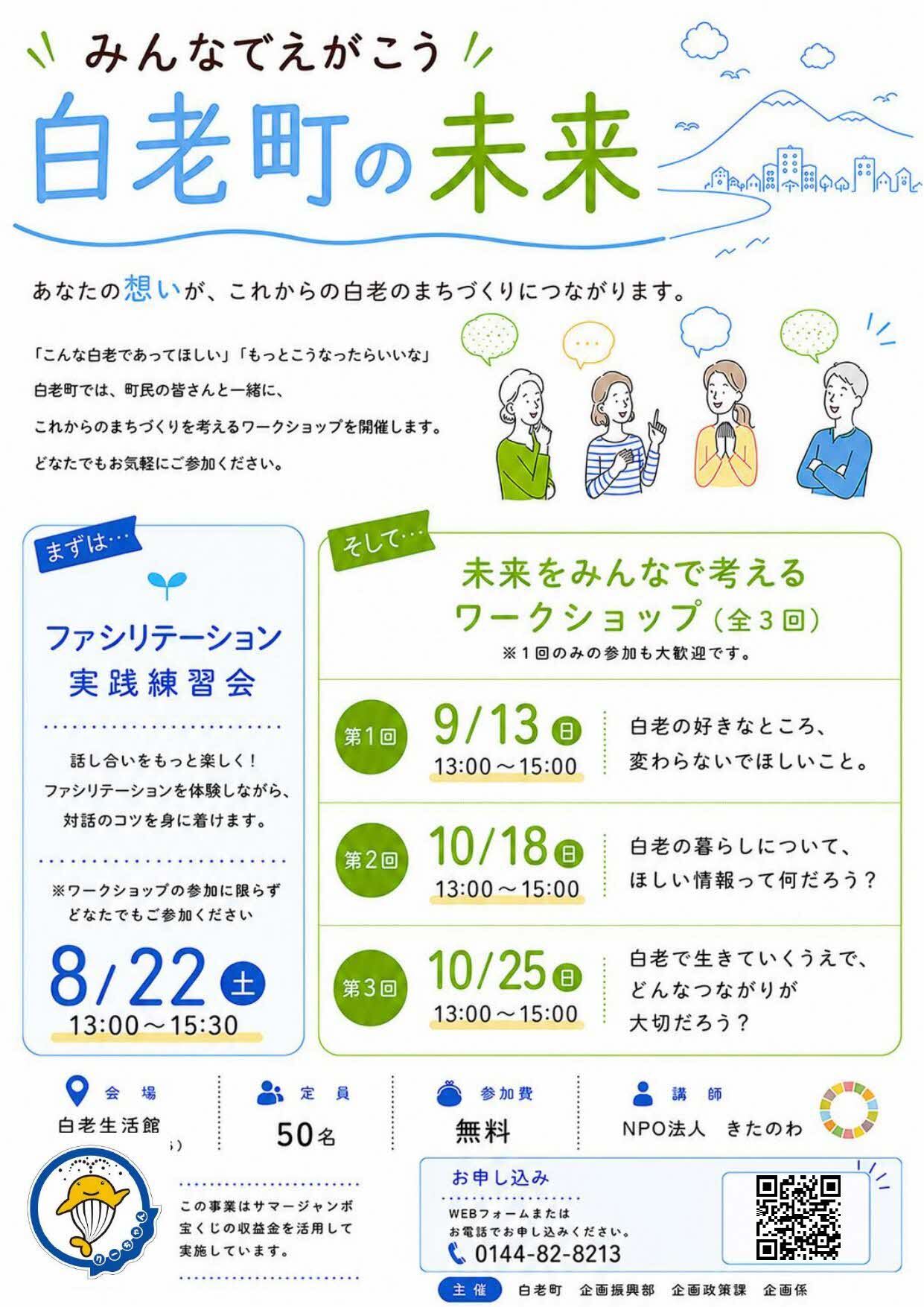 実践練習会 ワークショップ チラシ.jpg