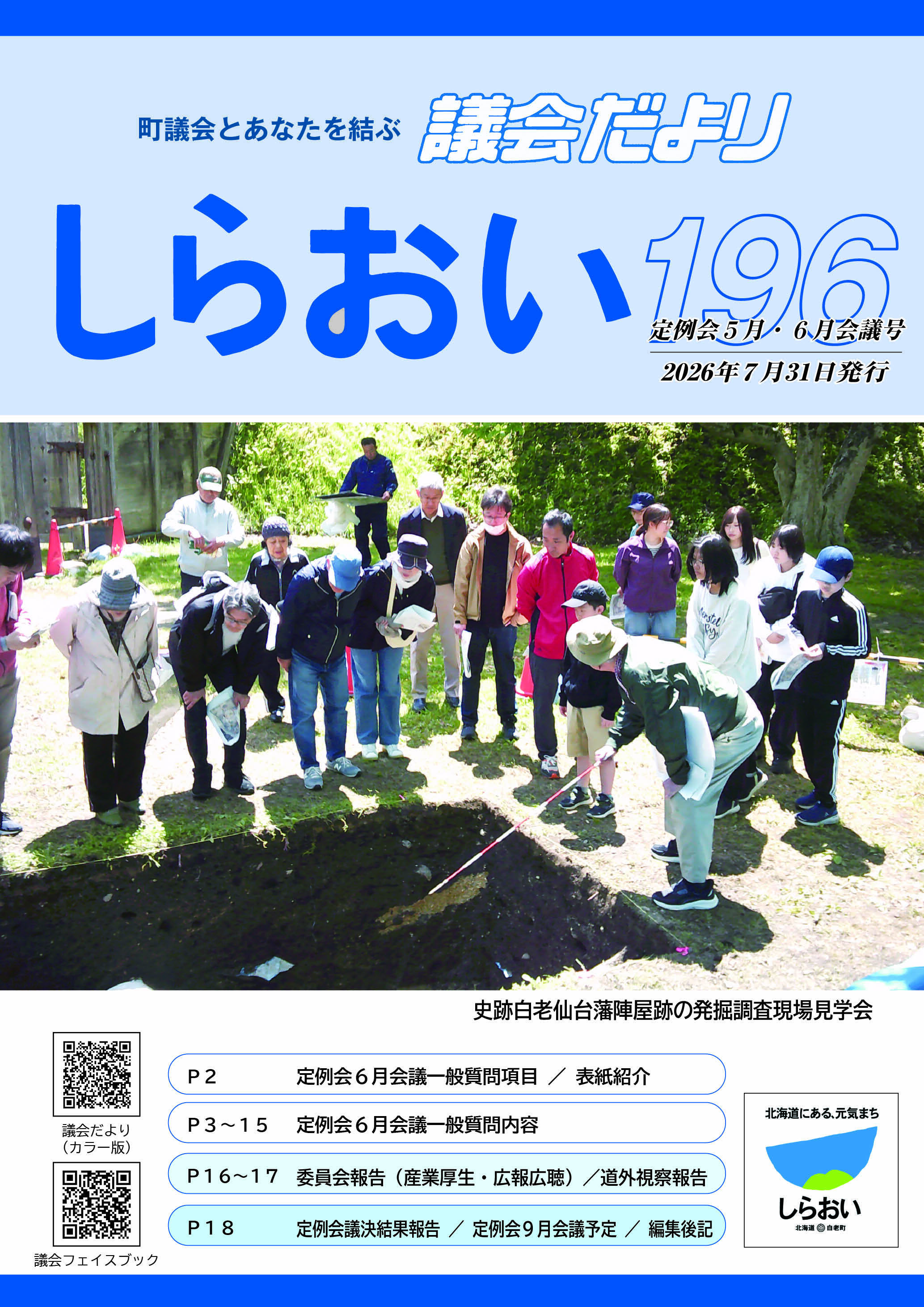 議会だより196号_HP用1.jpg