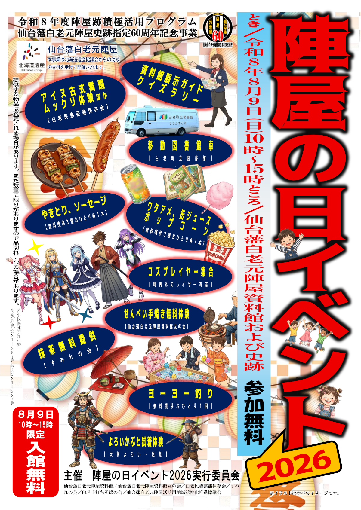 陣屋の日イベント2026ポスター.png