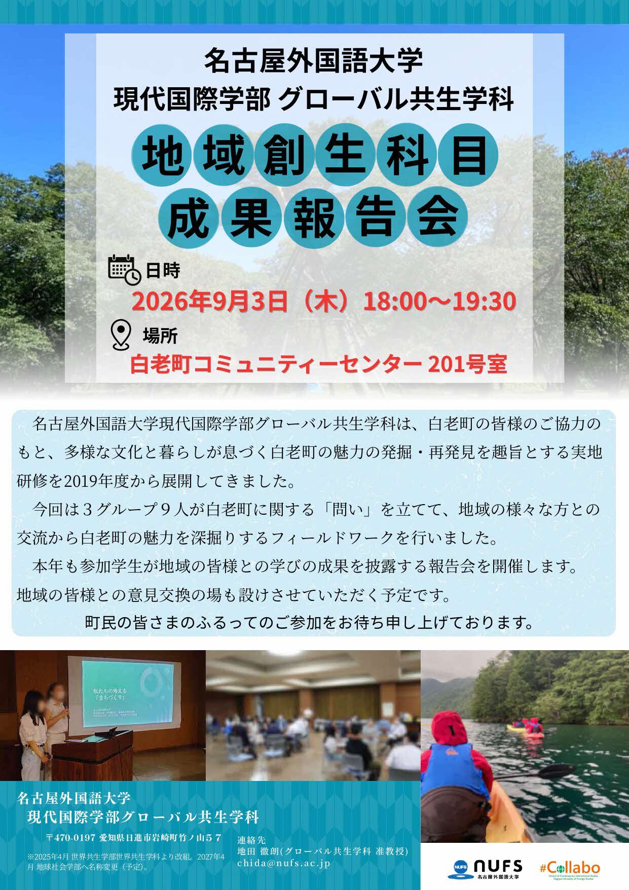 北海道プログラム 成果報告会フライヤー チラシ(A4).jpg