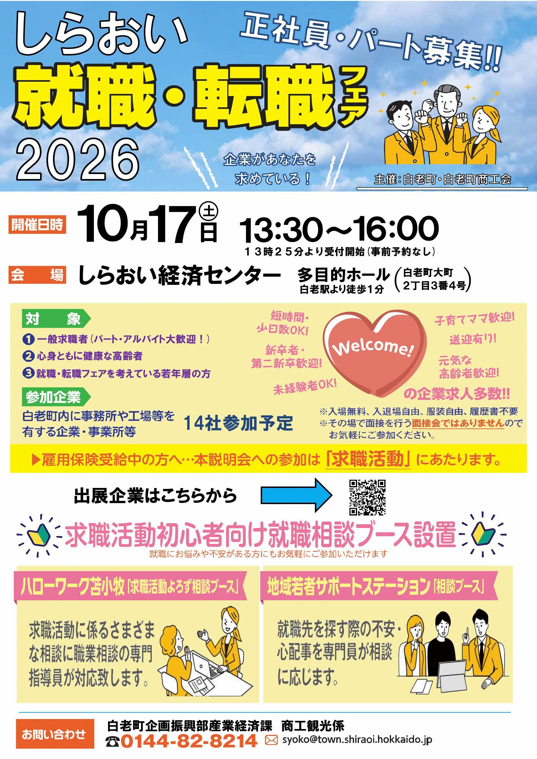 就職・転職フェアポスター_page-0001.jpg