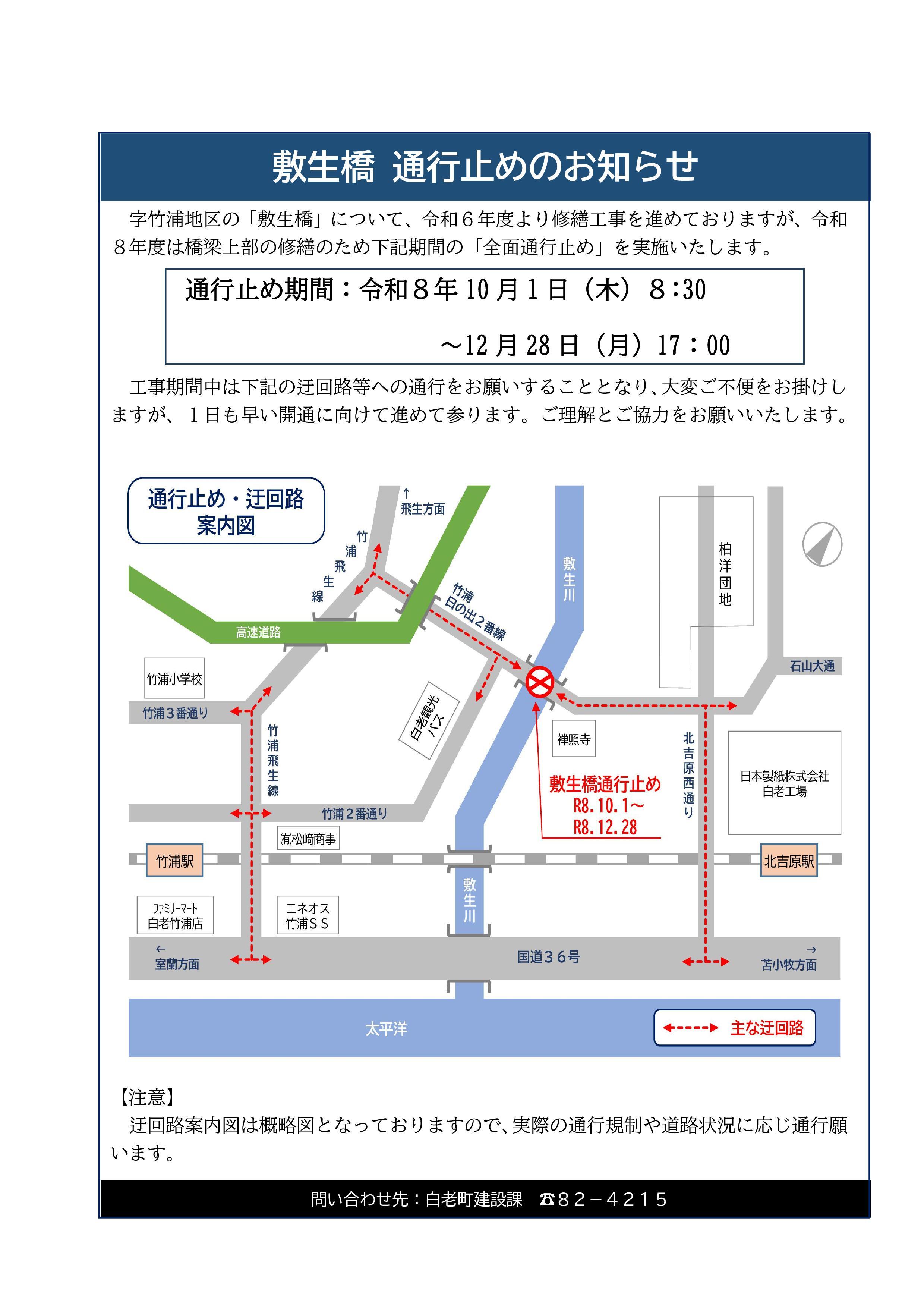 敷生橋通行止めのお知らせ.jpg