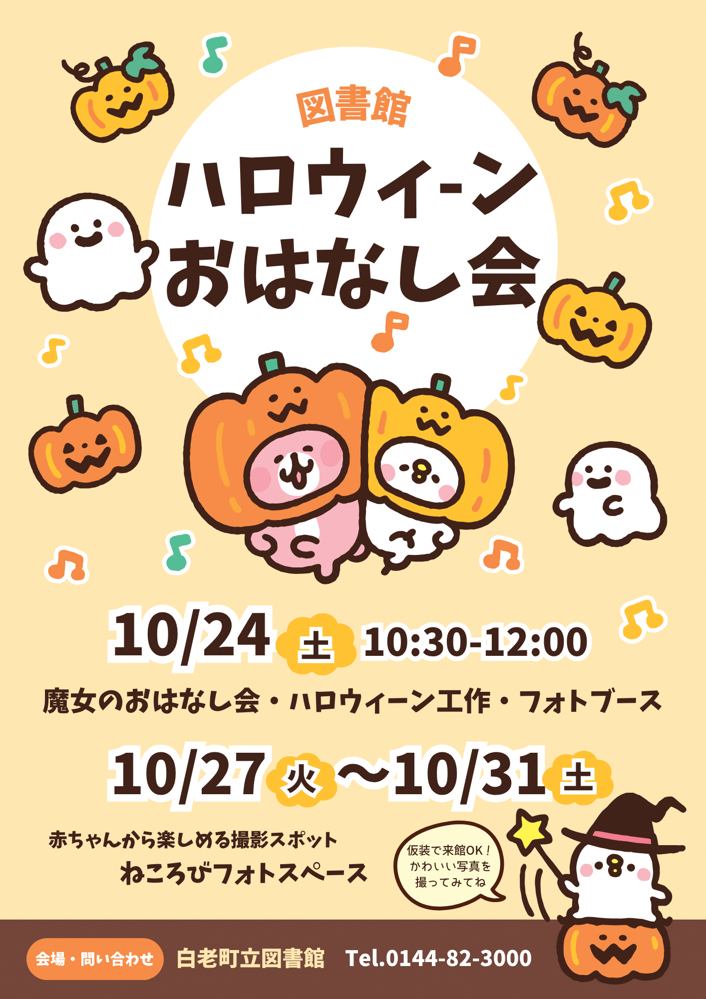 ハロウィンおはなし会POP.png