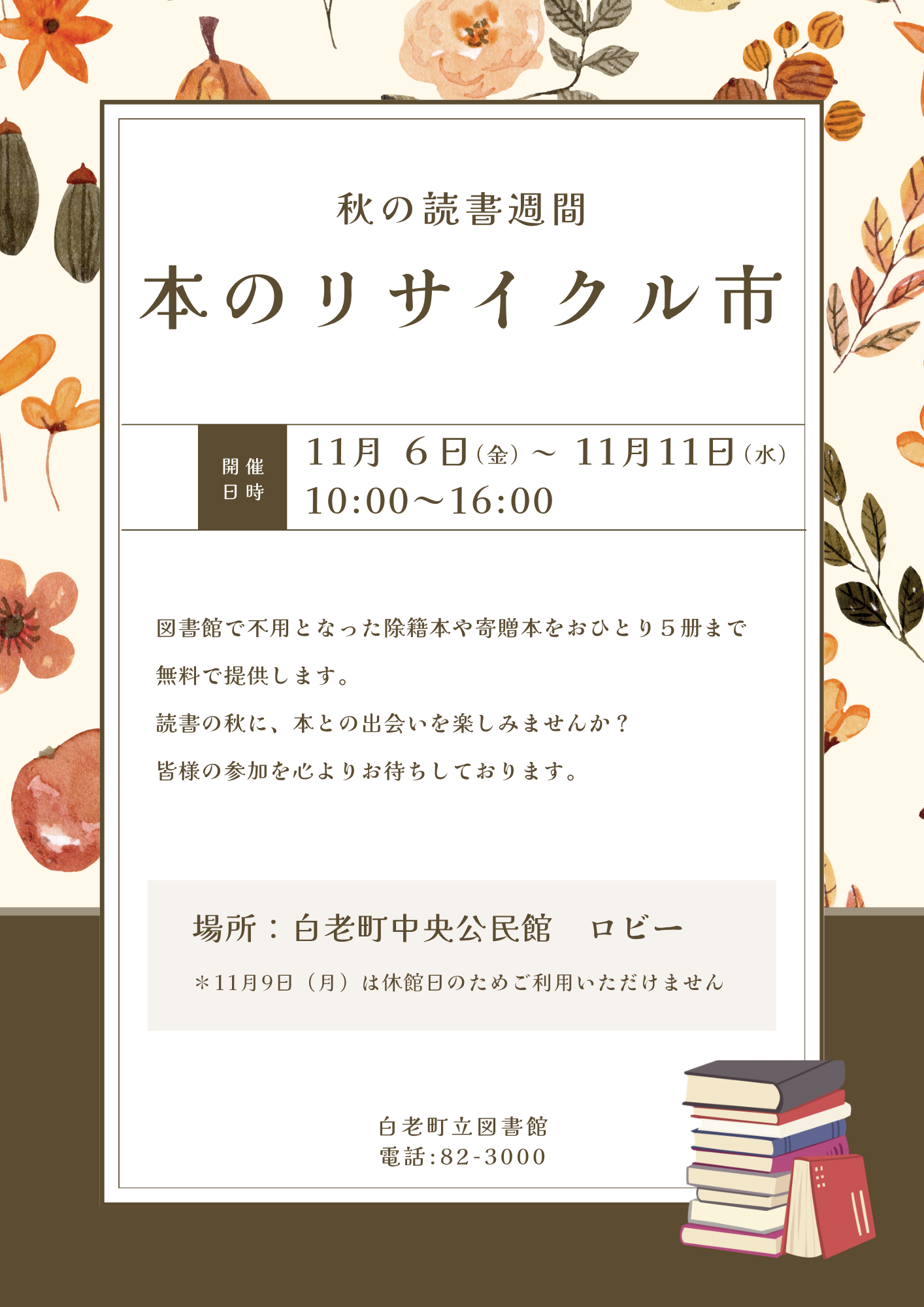 本のリサイクル市R8.png