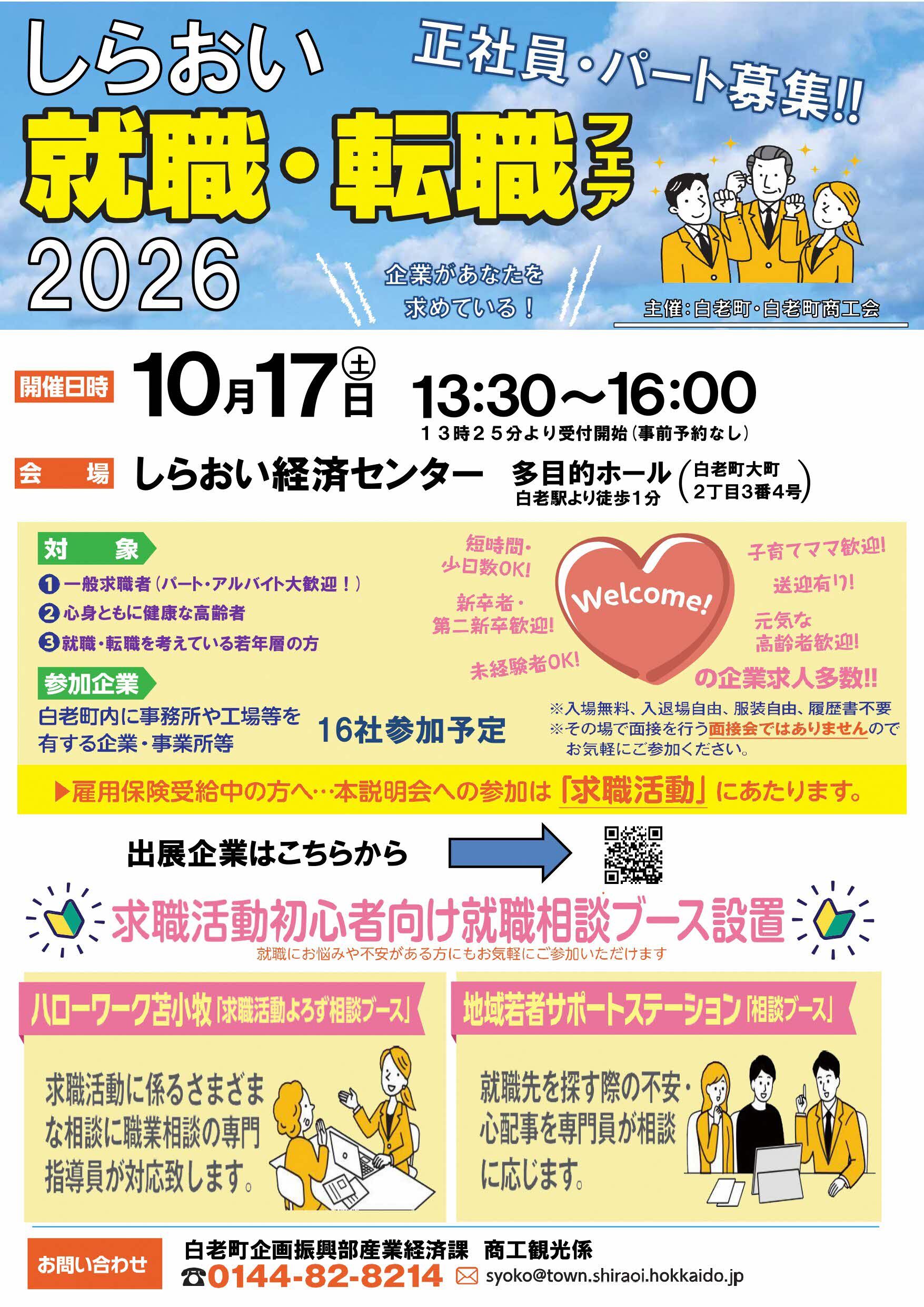 【確定10.6】就職・転職フェア確定_page-0001.jpg
