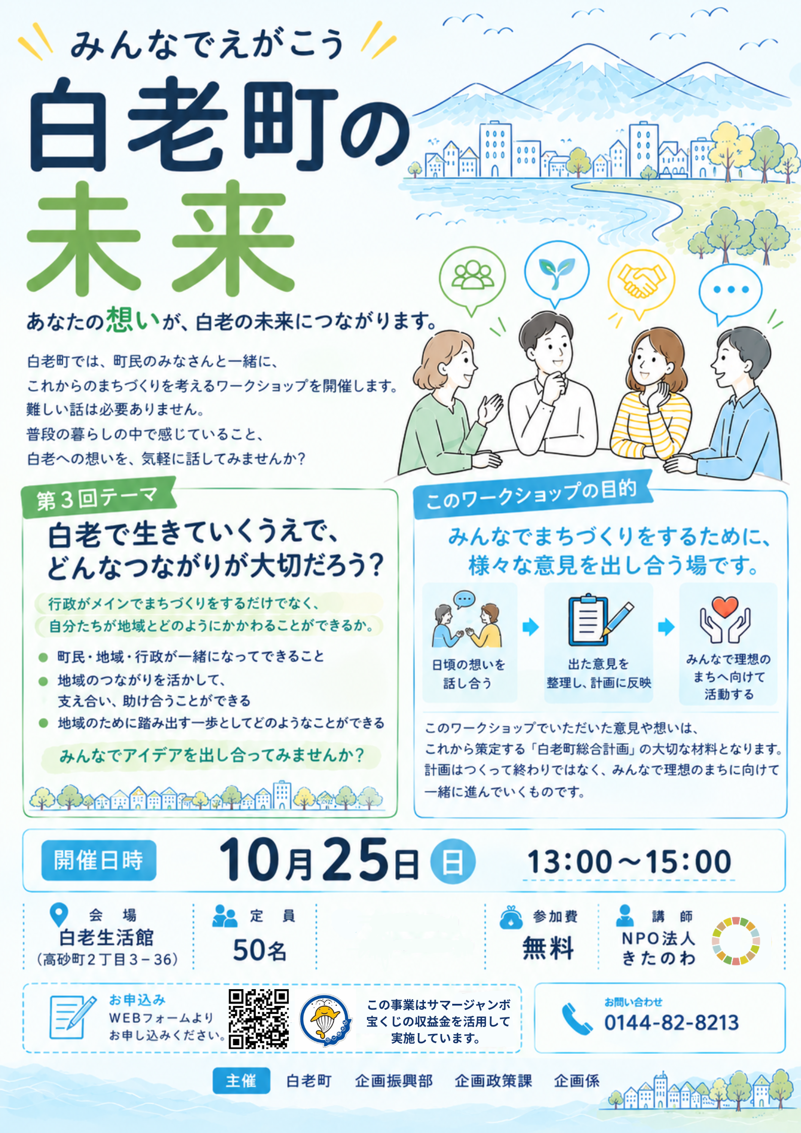 ワークショップ3.png