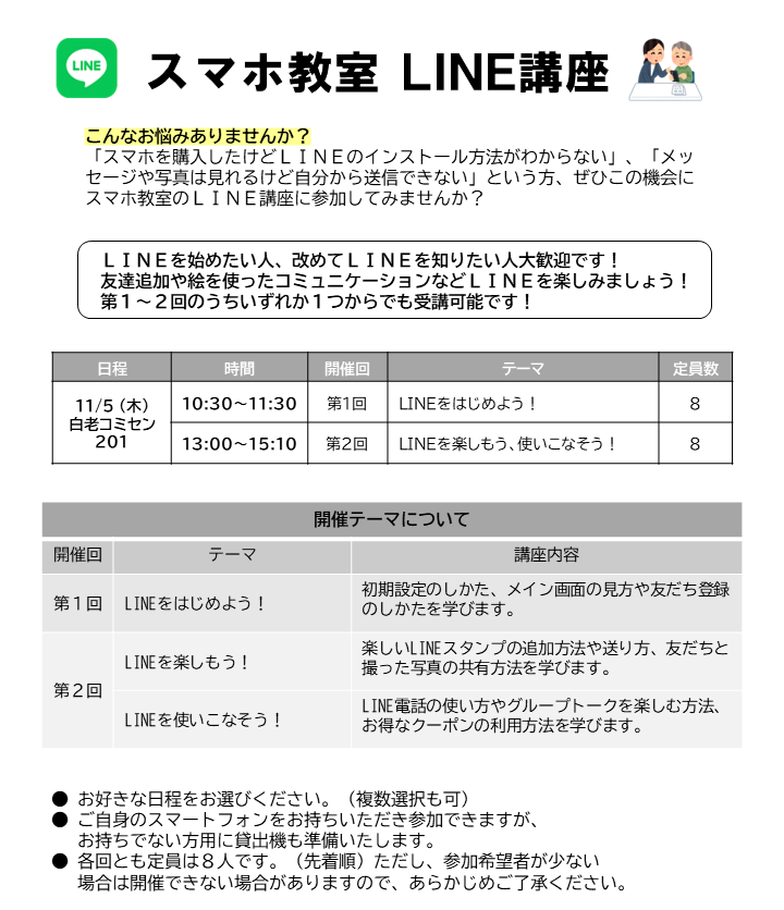 【R8.11月広報】白老町_R8スマホセミナーLoGoフォーム用.png