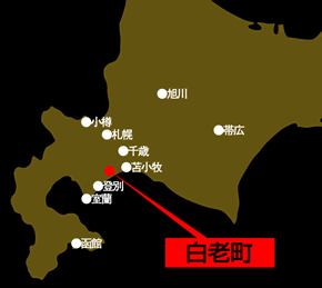 白老町地図